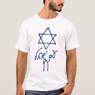 Am Israel Chai | T-shirt
