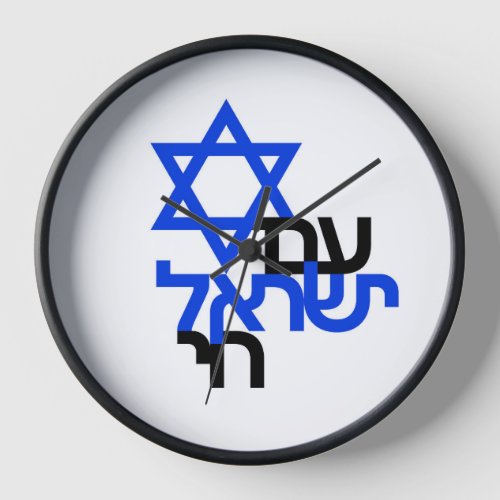 Am Yisrael Chai עם ישראל חי Solidarity Clock