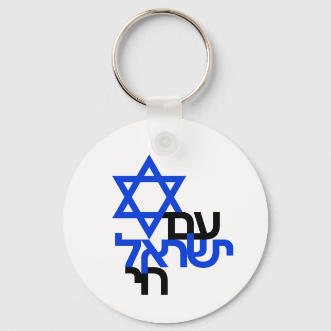 Am Yisrael Chai "עם ישראל חי" Solidarity Pin Keychain (Front)