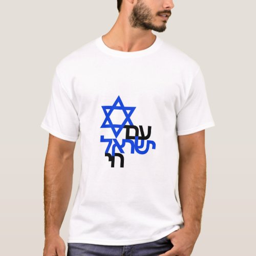 Am Yisrael Chai  œ  Solidarity T_Shirt