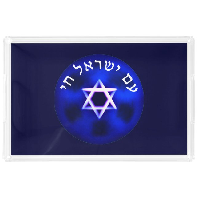 Am Yisrael Chai Acrylic Tray (Front)