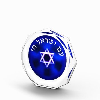 Am Yisrael Chai Award by emunahdesigns at Zazzle