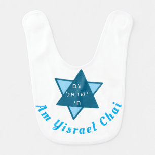 Am Yisrael Chai Baby Bib