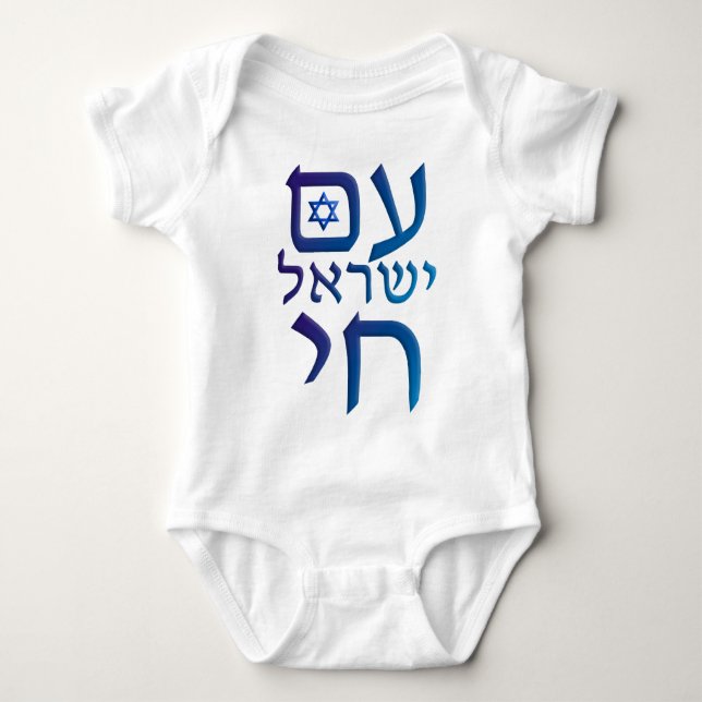 am Yisrael Chai Baby Bodysuit (Front)