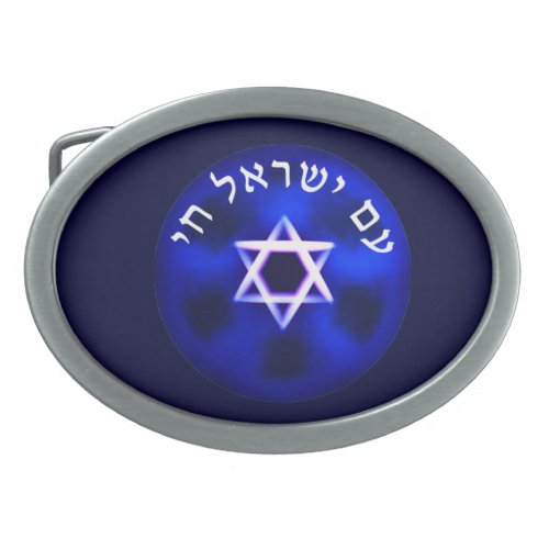 Am Yisrael Chai Belt Buckle