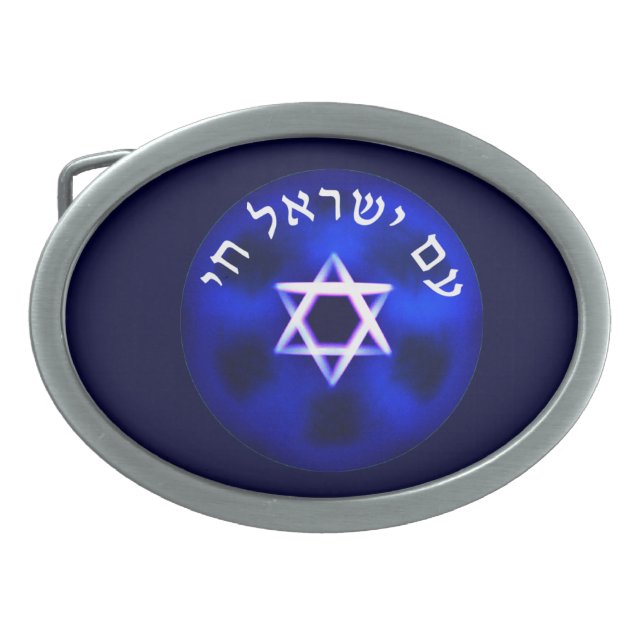 Am Yisrael Chai Belt Buckle (Front)