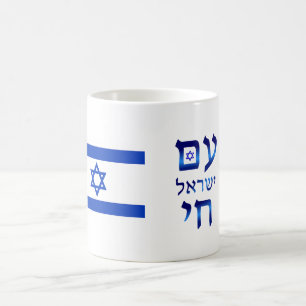 Am Yisrael Chai Blue Hebrew Text Israel Flag Coffee Mug