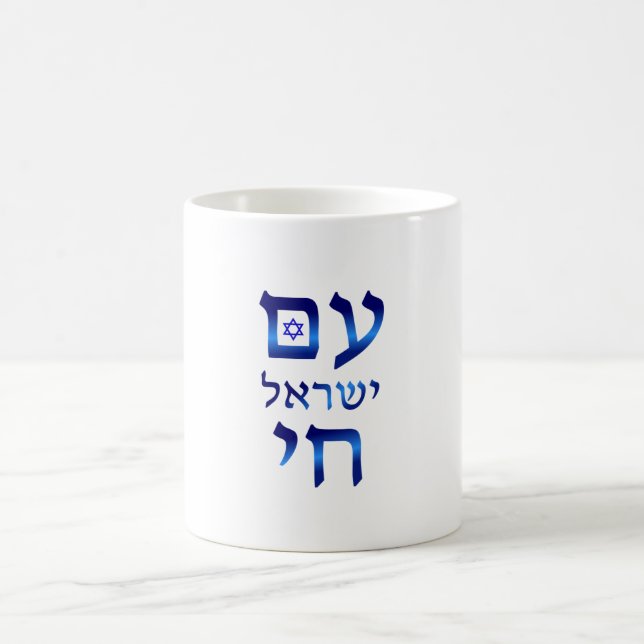 Am Yisrael Chai Blue Hebrew Text Israel Star Coffee Mug (Center)