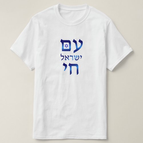 Am Yisrael Chai Blue Hebrew Text Israel Star T_Shirt