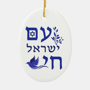 Am Yisrael Chai Blue Text Dove Olive Branch Star Ceramic Ornament