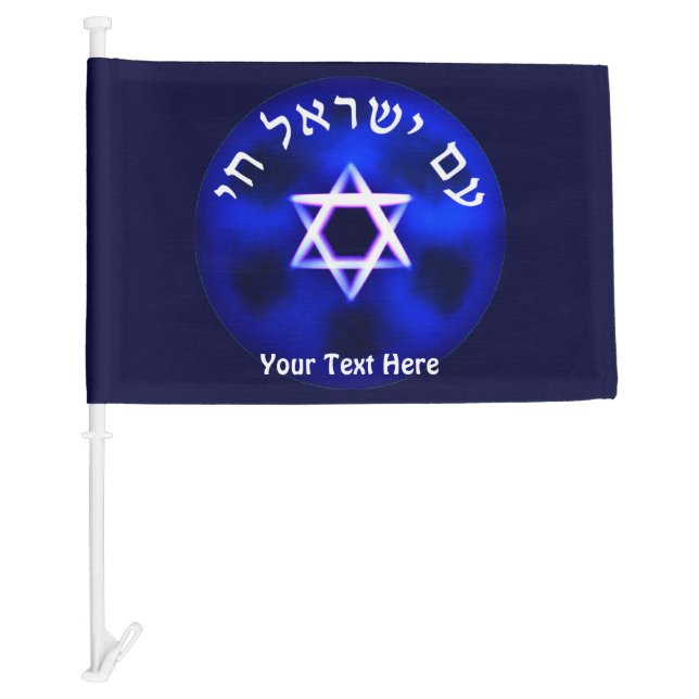 Am Yisrael Chai Car Flag (Front)