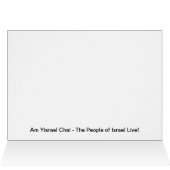 Am Yisrael Chai Cards (Inside Horizontal (Top))