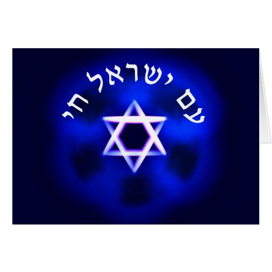 Am Yisrael Chai Cards (Front Horizontal)