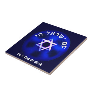 Am Yisrael Chai Ceramic Tile