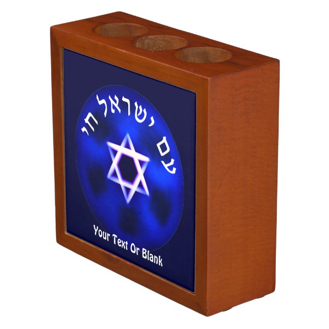 Am Yisrael Chai Desk Organizer (Angled)