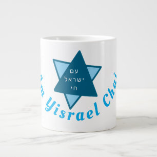 Am Yisrael Chai Giant Coffee Mug