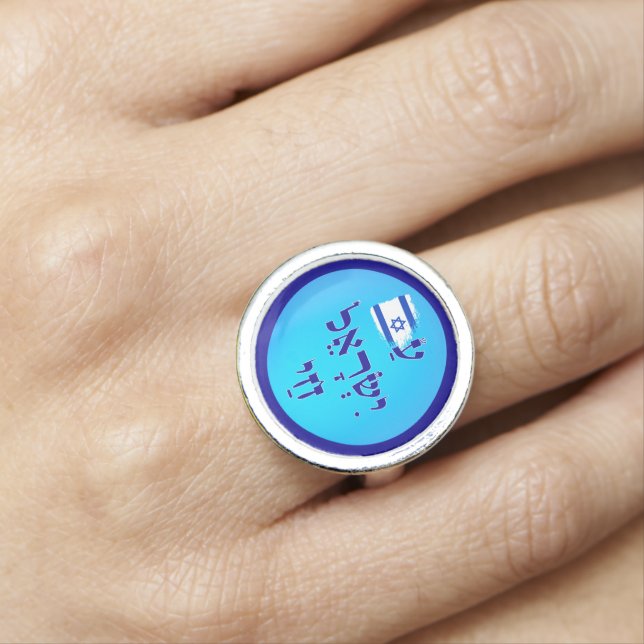 Am Yisrael Chai Hebrew Ring (In Situ)