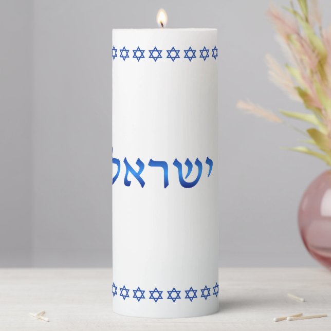Am Yisrael Chai Hebrew Text Israel Star 8" Pillar Candle (In Situ)