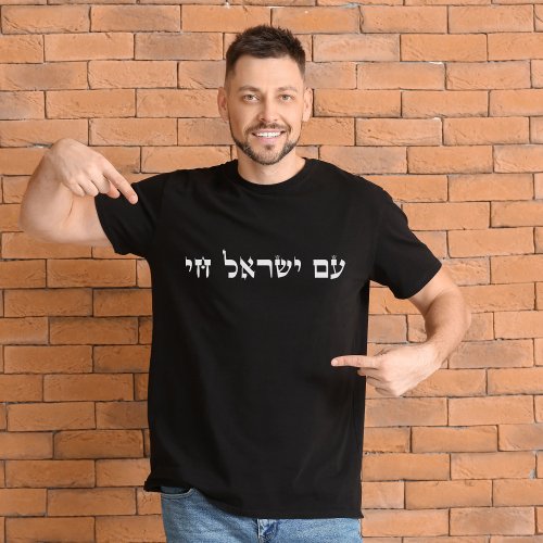 Am Yisrael ChaiHebrew The people of Israel live T_Shirt