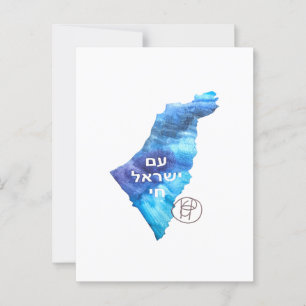 Am Yisrael Chai Israel Watercolor Art Postcard