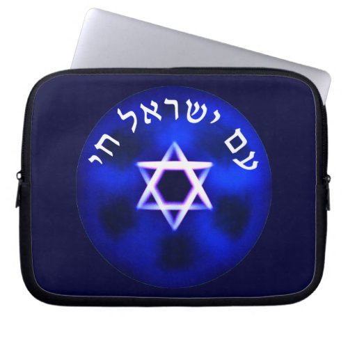 Am Yisrael Chai Laptop Sleeve