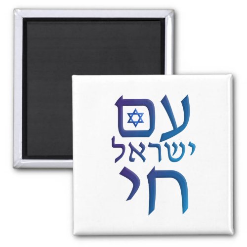 am Yisrael Chai Magnet