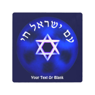 Am Yisrael Chai Metal Print