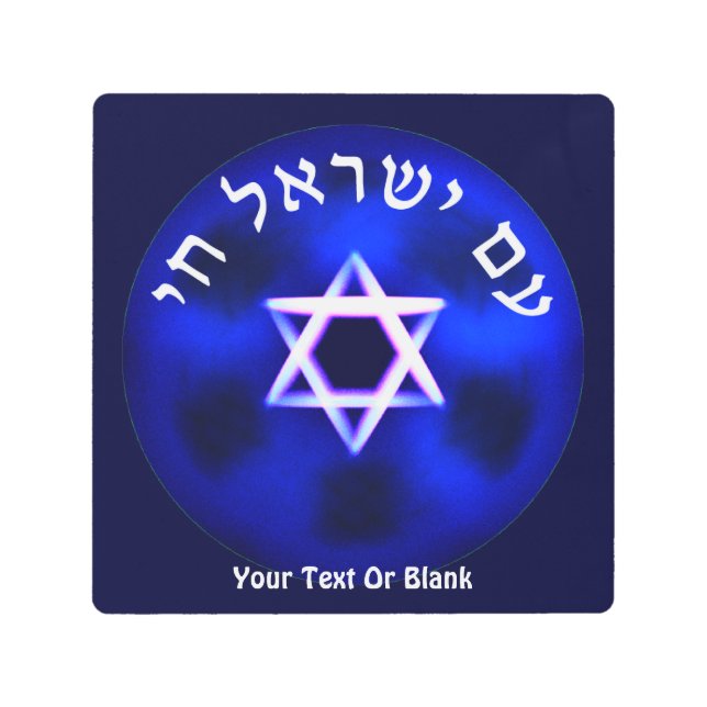 Am Yisrael Chai Metal Print (Front)