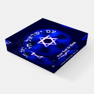 Am Yisrael Chai Paperweight