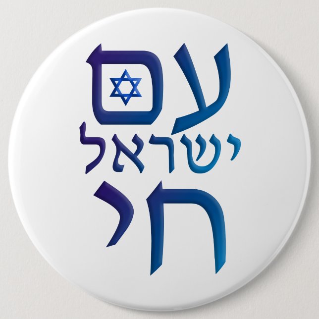 am Yisrael Chai Pinback Button (Front)