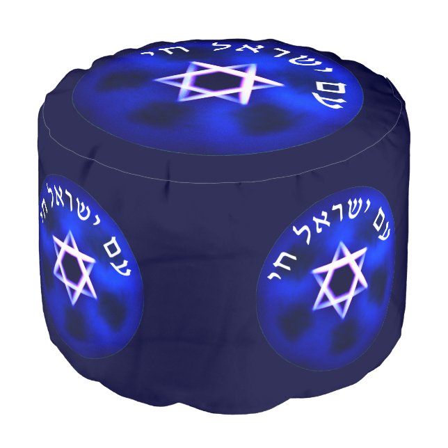 Am Yisrael Chai Pouf (Angled Front)