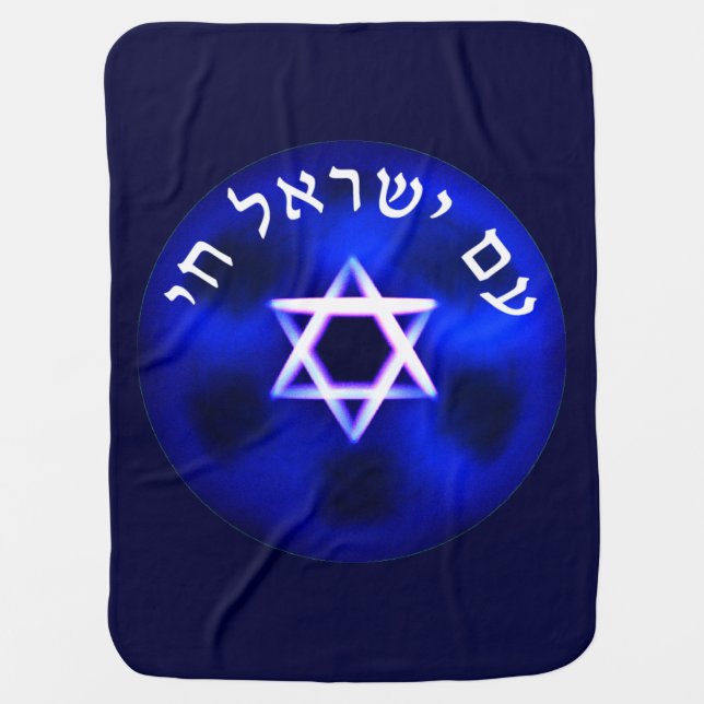 Am Yisrael Chai Receiving Blanket (Front)