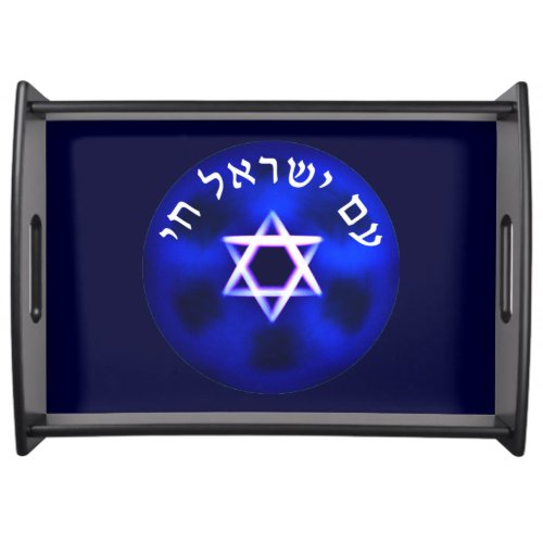 Am Yisrael Chai Serving Tray