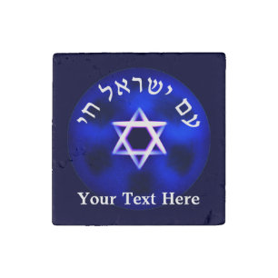 Am Yisrael Chai Stone Magnet