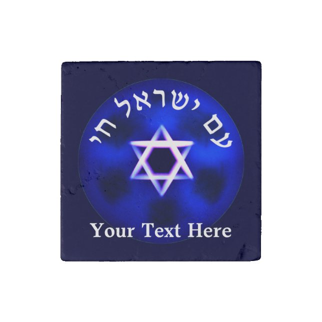 Am Yisrael Chai Stone Magnet (Front)