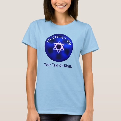 Am Yisrael Chai T_Shirt