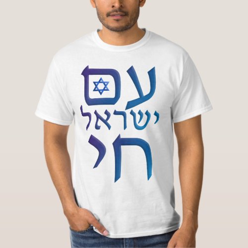 am Yisrael Chai T_Shirt