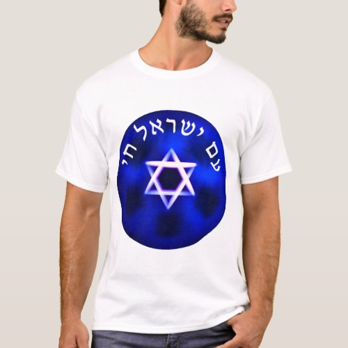 Am Yisrael Chai T_Shirt