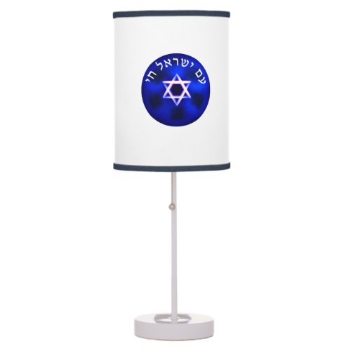 Am Yisrael Chai Table Lamp