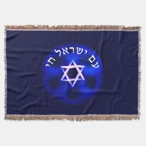 Am Yisrael Chai Throw Blanket
