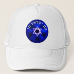 Am Yisrael Chai Trucker Hat