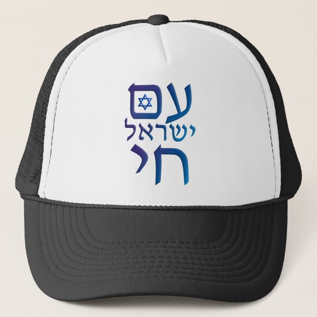 am Yisrael Chai Trucker Hat (Front)