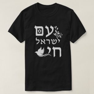 Am Yisrael Chai White Text Dove Olive Branch Star T-Shirt