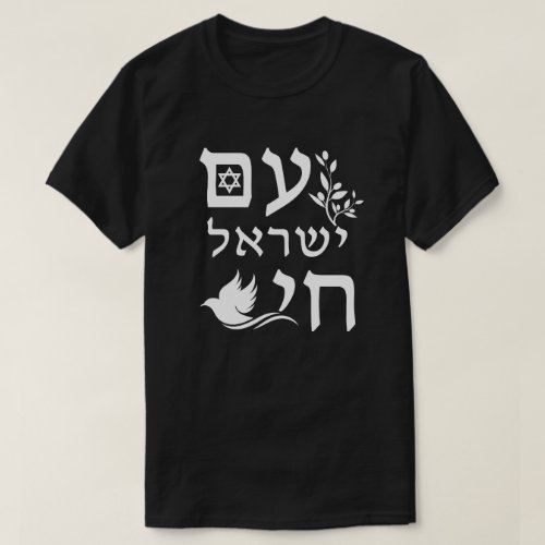 Am Yisrael Chai White Text Dove Olive Branch Star T_Shirt