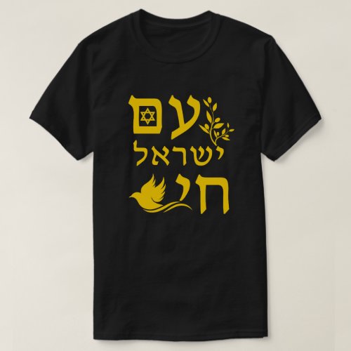 Am Yisrael Chai Yellow Text Dove Olive Branch Star T_Shirt