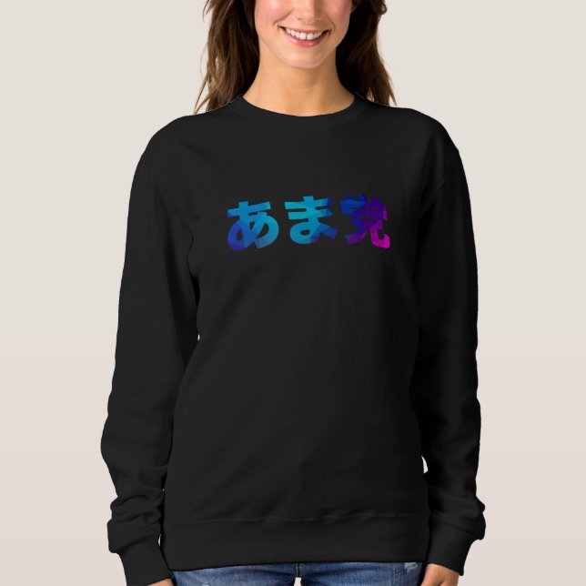 Ama Party Sweet Party  Gag Laughing Sweatshirt (Front)