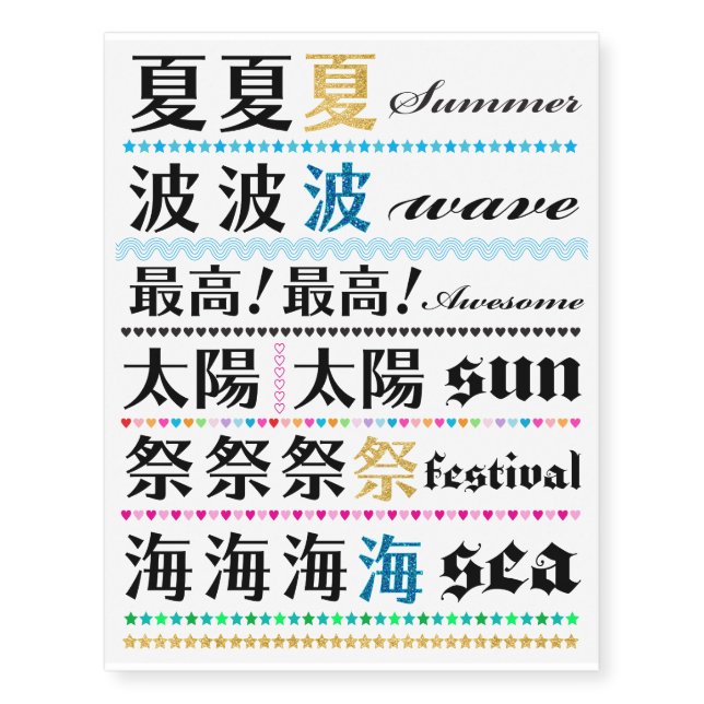 Amazing Kanji Tatoo2 (Japanese/ English language) Temporary Tattoos (Front)