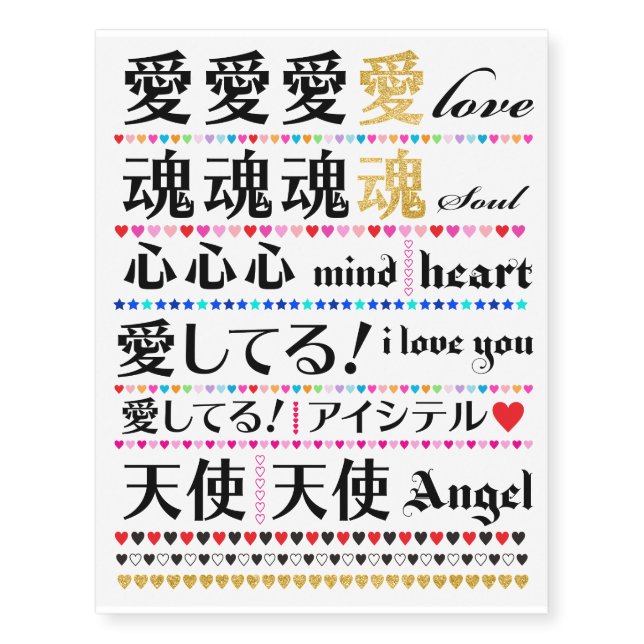 Amazing Kanji Tatoo (Japanese / English language) Temporary Tattoos (Front)