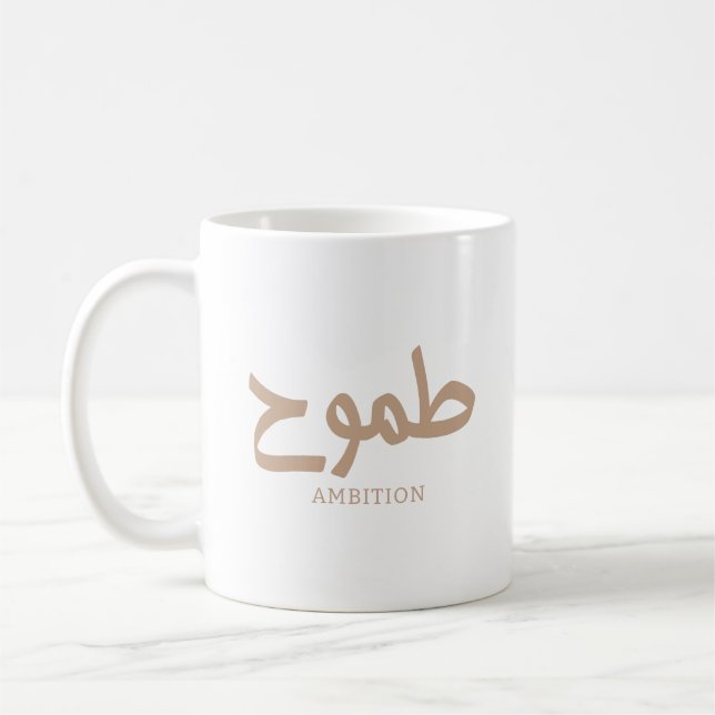 Ambition arabic calligraphy طموح coffee mug (Left)