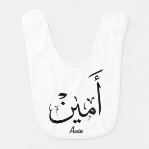 Ameen Name in Arabic Calligraphy – أمين Baby Bib